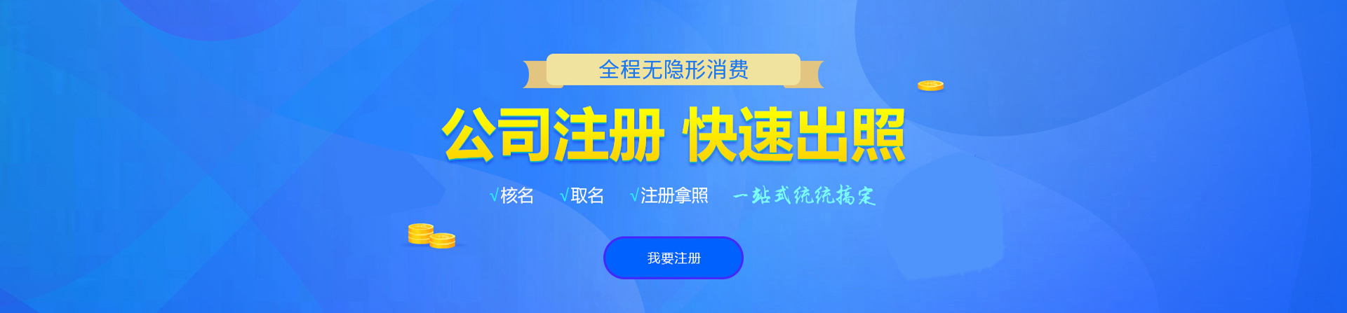 独山注册公司网